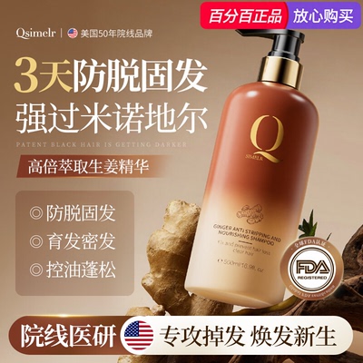 海外爆款热销丨生姜洗发水第l名