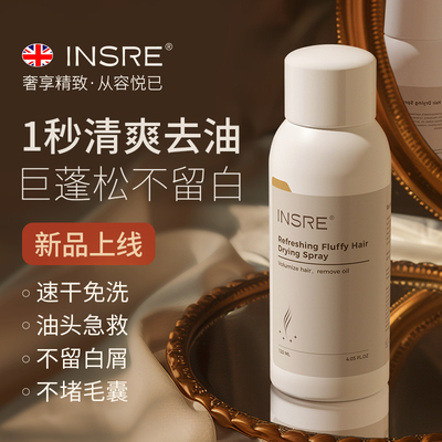 insre英国进口免洗干发喷雾清爽