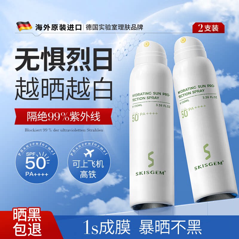 SKISGEM德国进口防晒喷雾SPF50+高倍防晒霜防水防汗可上飞机军训