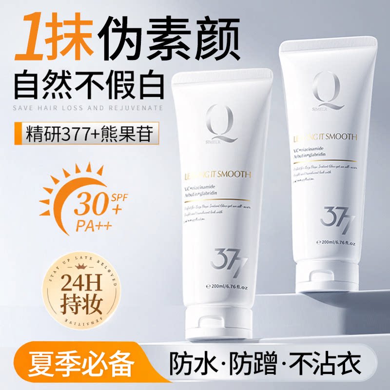身体素颜霜焕白防晒乳不卡粉正品