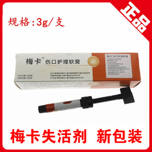 牙科耗材梅卡失活剂材料口腔耗材德国梅卡无砷失活剂 3g 正品包邮
