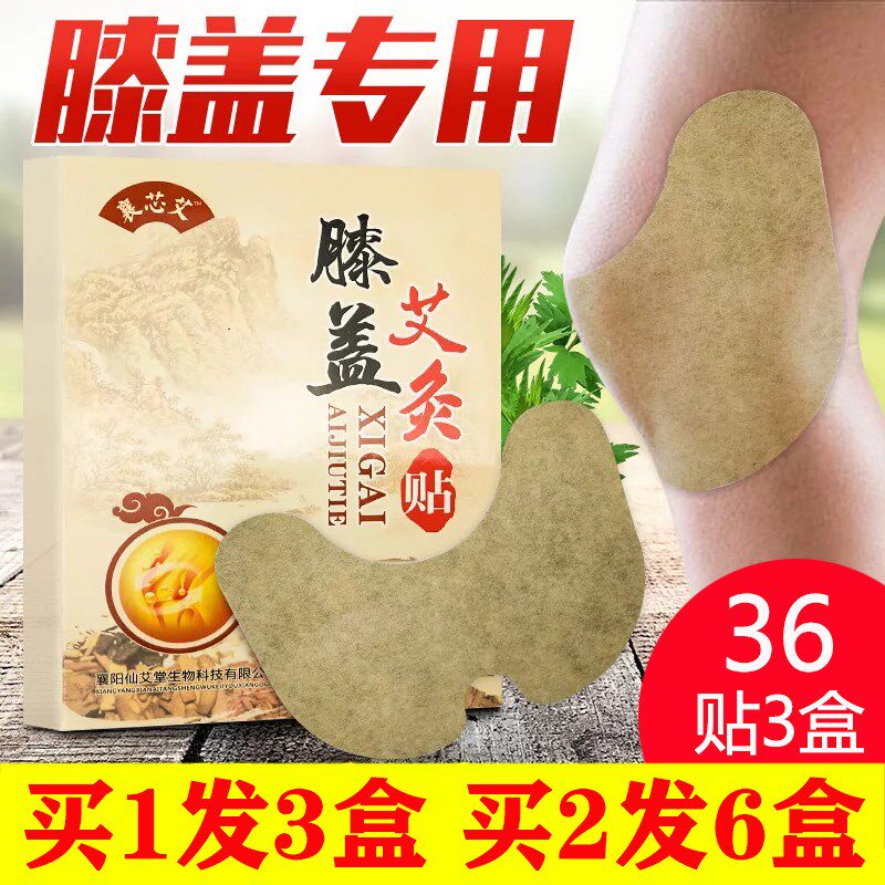 买1盒发3盒艾草膝盖贴热敷关节