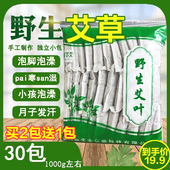 艾叶艾草泡脚包野生干艾叶月子洗泡澡包驱足浴包寒产后秋冬家用