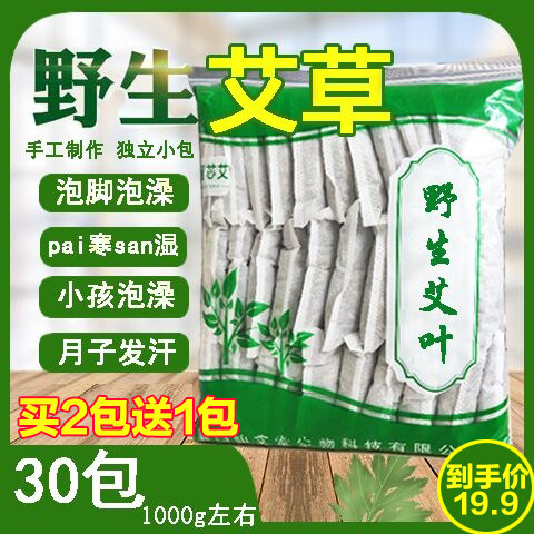 买二送一 艾草独立小包 方便使用