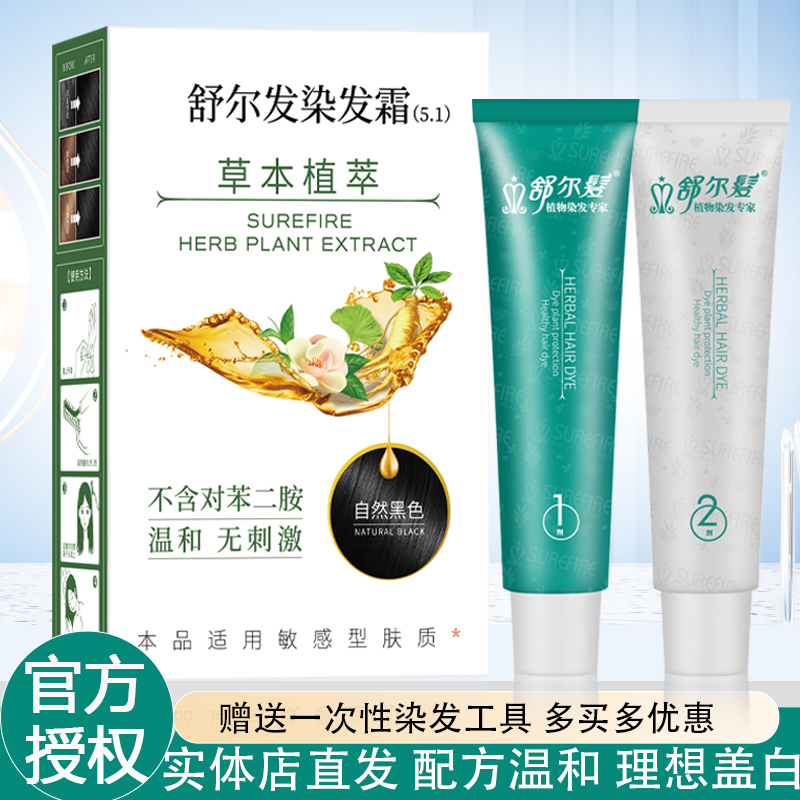 舒尔发敏感人群适用植物染发遮白