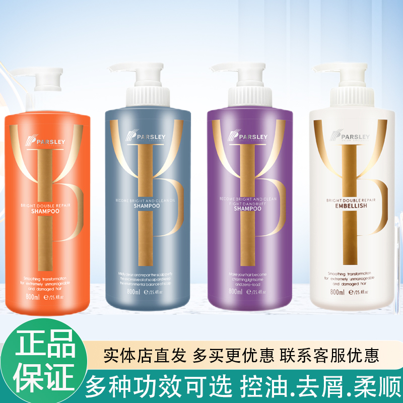 欧芹洗发水蓬松滋养头皮护理