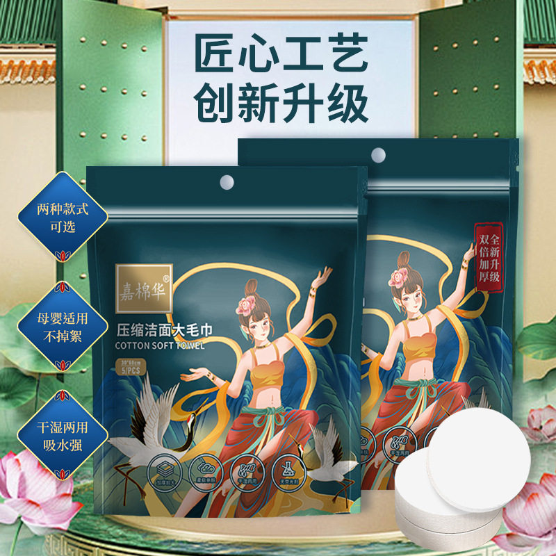嘉棉华国潮风一次性压缩毛巾旅行加厚洗脸巾干湿两用母婴适用