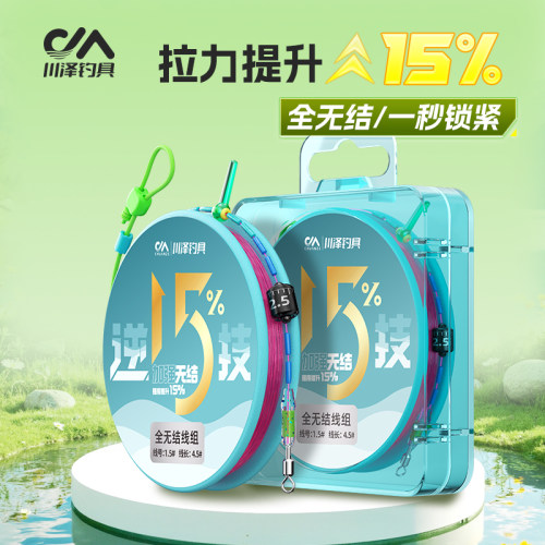 川泽全无结线组成品加强钓鱼主线组升级原丝强拉力灵敏耐磨钓鱼线