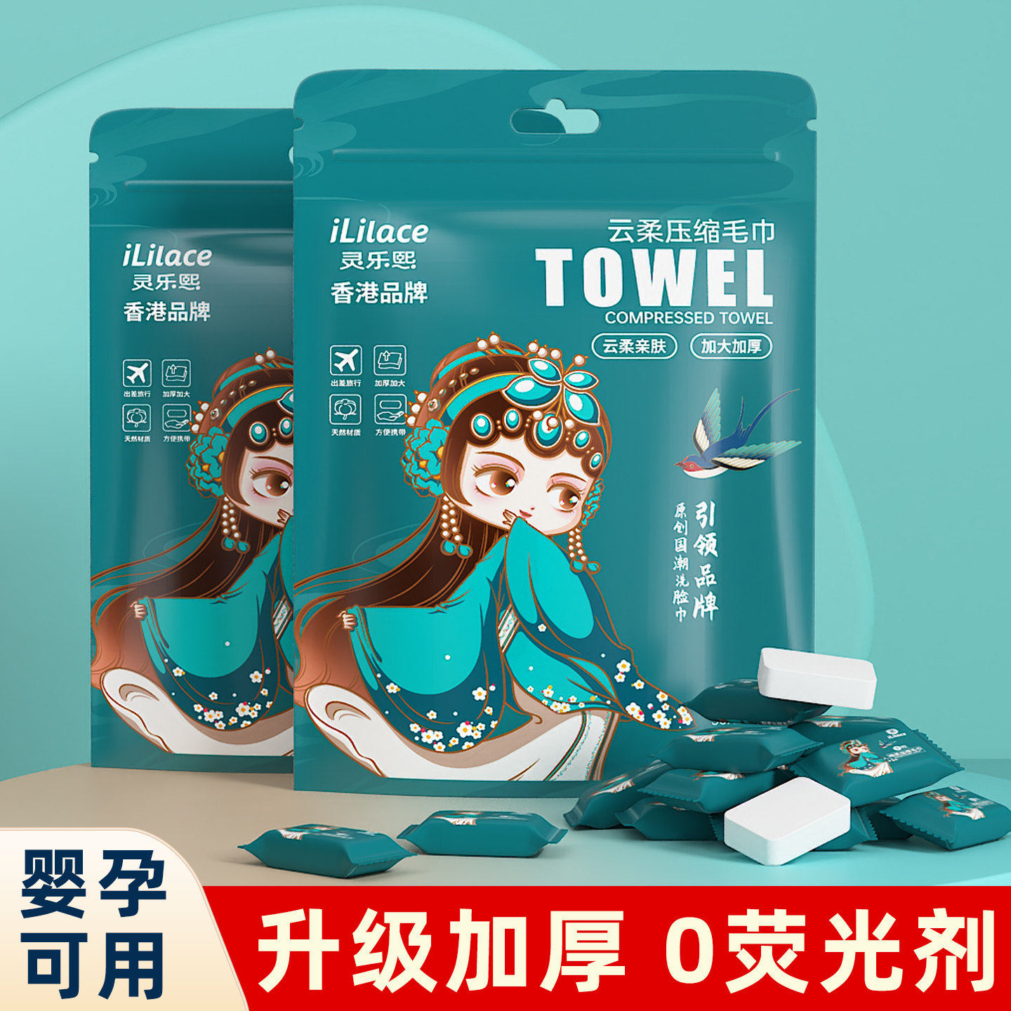 灵乐熙国潮风压缩毛巾加