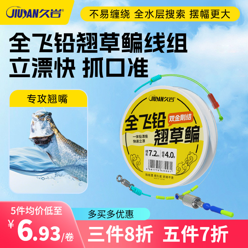 久岩全飞铅线组双金刚结主线鱼线翘嘴草鱼鳊鱼轻量大物主线组成品