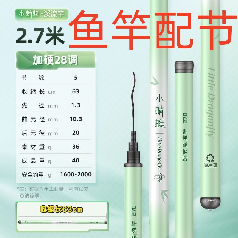 渔之源小蜻蜓短节溪流竿/溪流竿精致版 此为鱼竿配节不是整支鱼竿