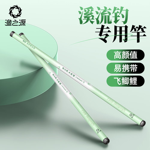渔之源新品小蜻蜓溪流竿短节鱼竿便携钓竿综合竿鲫鱼竿高碳钓鱼竿
