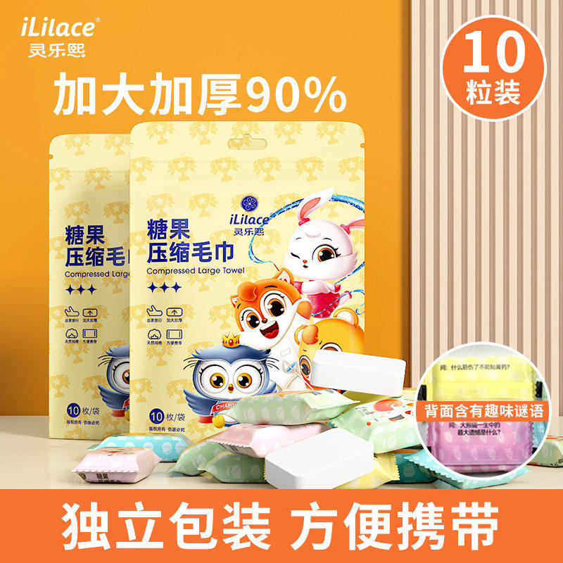 灵乐熙糖果压缩毛巾一次