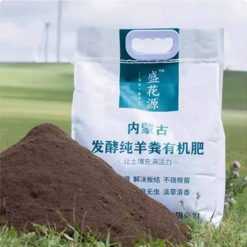 盛花源内蒙古纯羊粪肥料