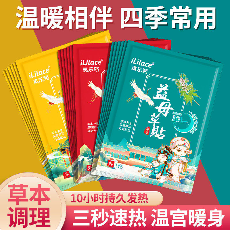 灵乐熙暖宫贴暖益母草女