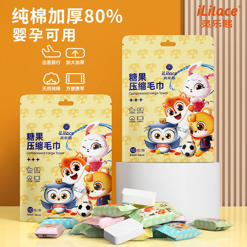灵乐熙糖果儿童压缩毛巾