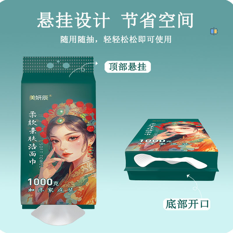 美妍辰植物纤维洗脸巾壁
