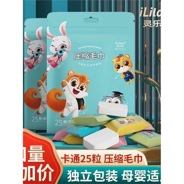 灵乐熙儿童款压缩毛巾一