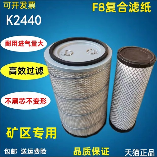 K2440适配潍柴龙工855N 853徐工855D装载机空气滤芯柳工晋工铲车