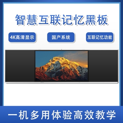 智慧纳米黑板电子白板