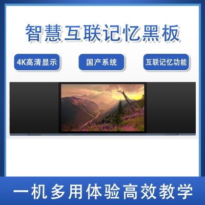 智慧纳米黑板电子白板