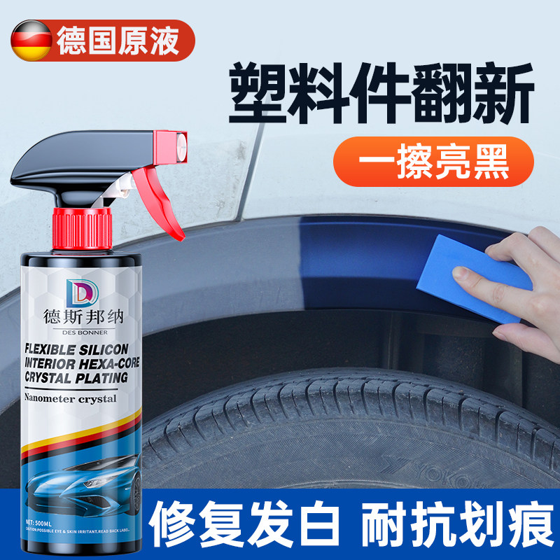 塑料翻新剂汽车塑料件翻新还原剂黑色保养蜡养护轮胎蜡光亮剂增黑,汽车零部件/养护/美容/维保,车用翻新剂,淘宝优惠券,粉丝福利购,淘宝优惠卷