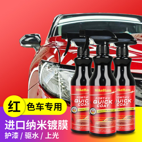 汽车镀膜剂红车专用正品车漆去污