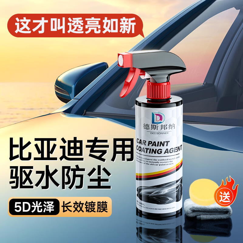比亚迪汽车镀膜剂镀晶上光打蜡