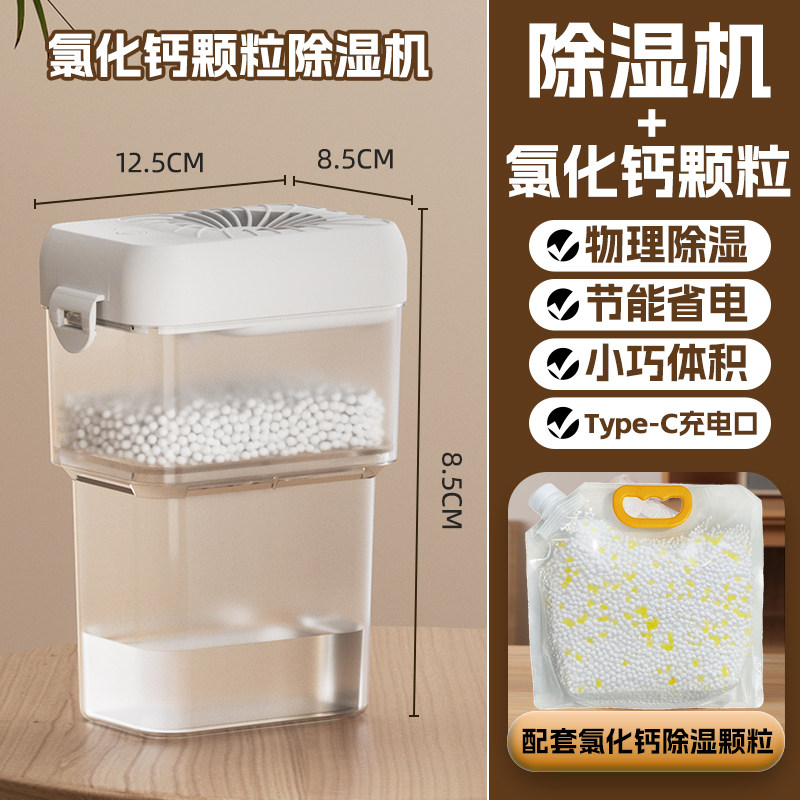 氯化钙颗粒除湿机家用小型室内净化空气吸湿干燥除潮去湿气神器