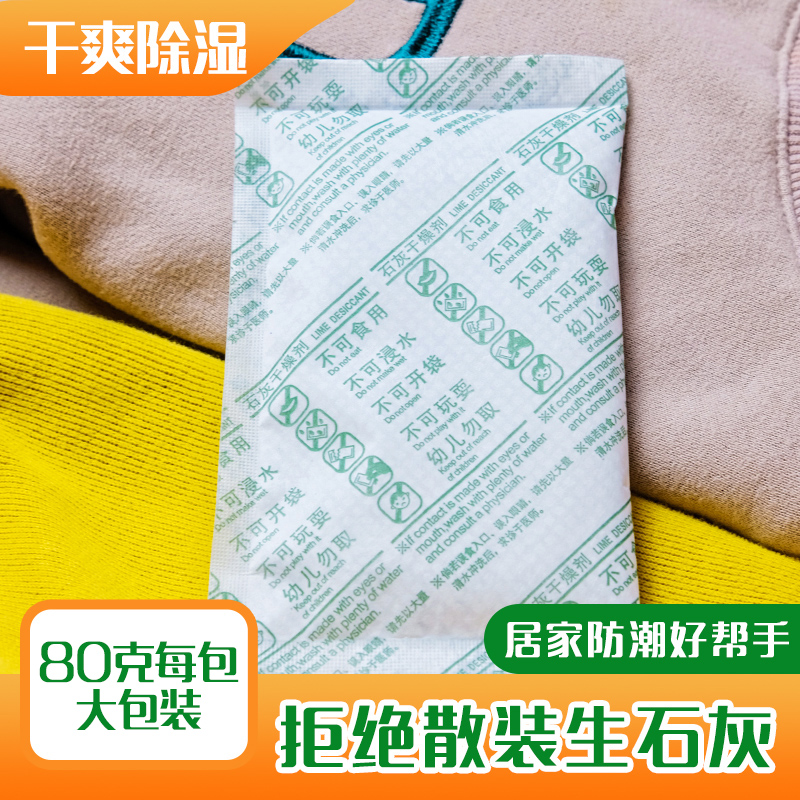 干将80克生石灰粉干燥衣柜除湿