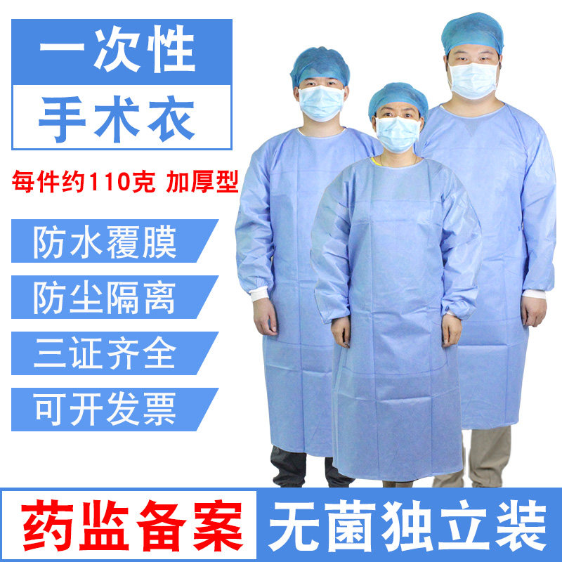 一次性手术衣医用隔离衣加厚无纺布防护服无菌独立包装防疫工作服图片