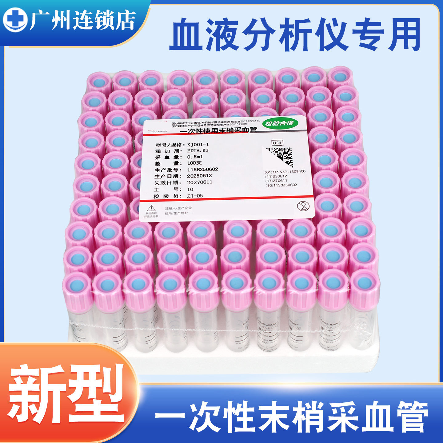 迈瑞专用采血管迈瑞血液分析仪