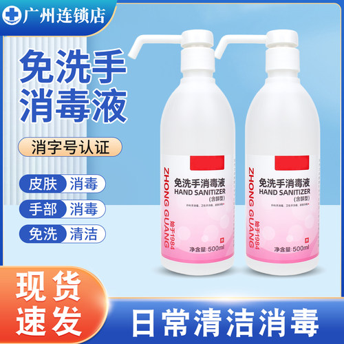 医用免洗手消毒液家用免洗洗手液