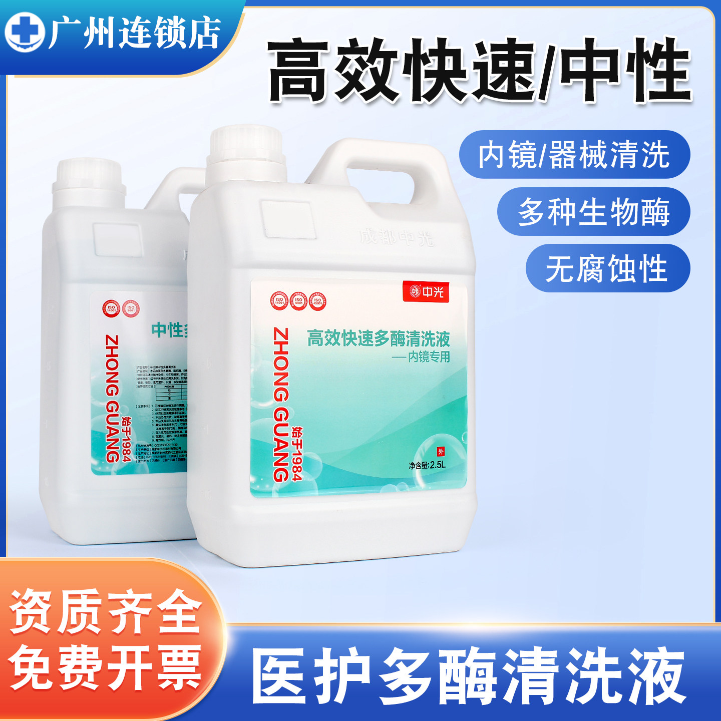 多酶清洗液口腔器械专用冲洗剂