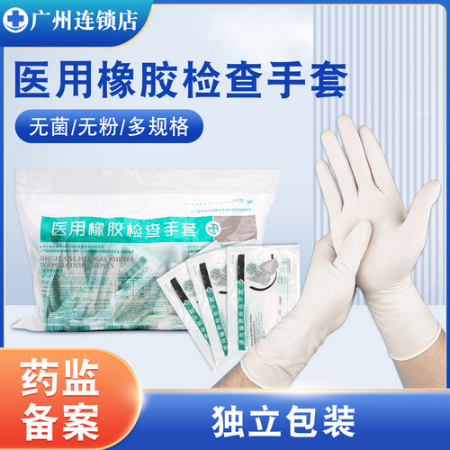 医用手套一次性无菌医生外科检查