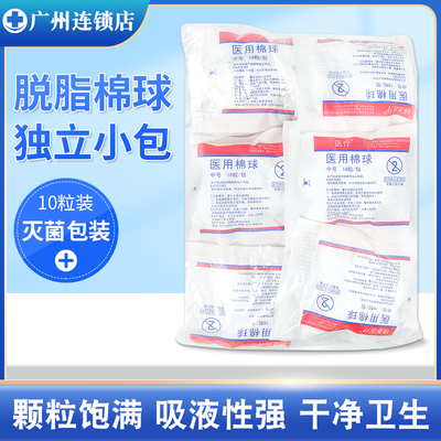 无菌脱脂棉球独立包装消毒棉花球