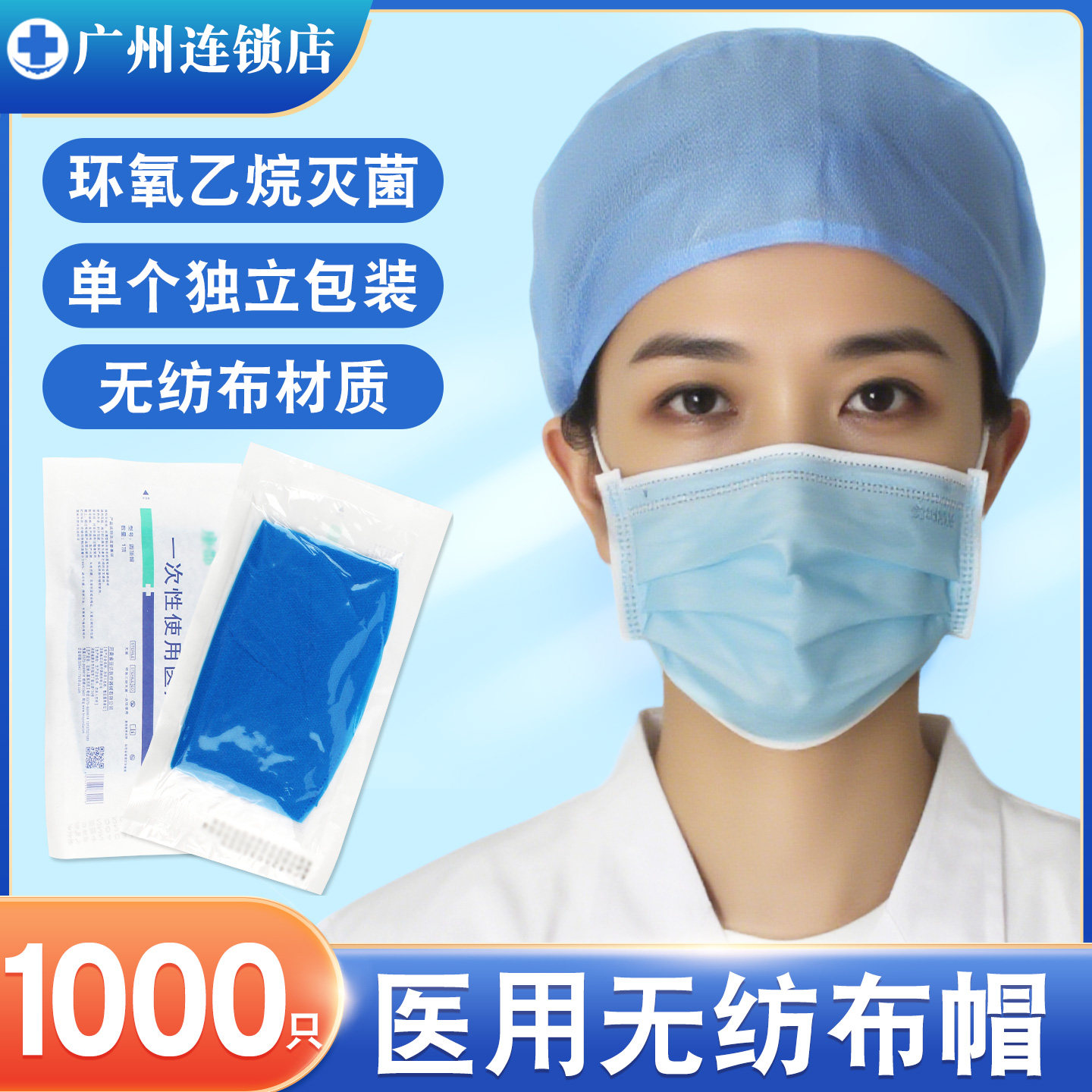 医用一次性帽子灭菌独立装透气无纺布手术帽圆帽防尘外科手术帽