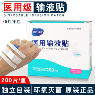 海氏海诺医用输液贴一次性点滴压敏固定胶布胶带静脉输液贴200片