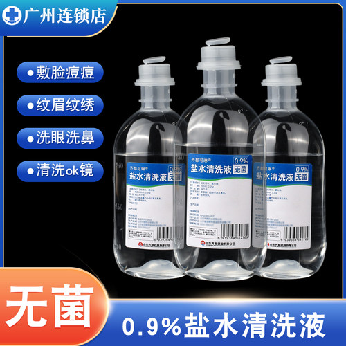 0.9%氯化钠盐水清洗液洗鼻冲洗