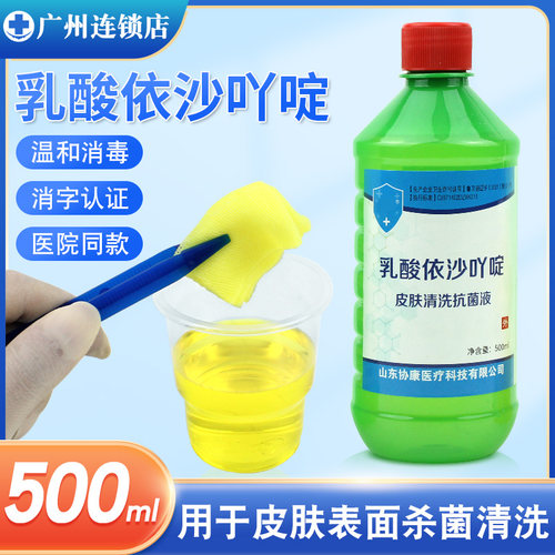 利凡诺乳酸依沙吖啶黄药水消毒液