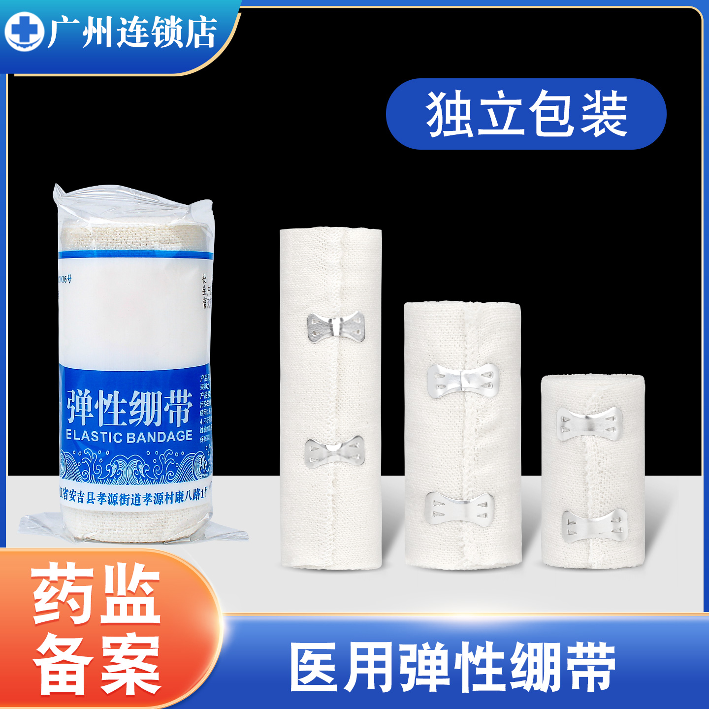 医用脚踝护膝弹力绷带健身运动绑带压力弹性伤口包扎训练固定绷带