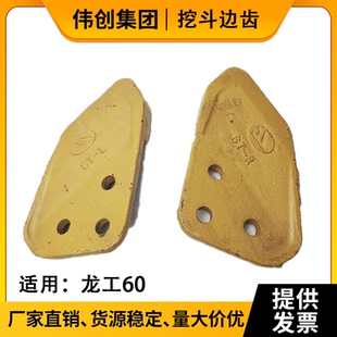 龙工挖掘机55/60/65/70边齿挖斗边刀螺丝耐磨刀角板侧齿斗齿护板