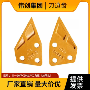 三一SY55/60/65/75/85挖掘机边齿边刀挖机挖斗护板刀角板侧刃配件