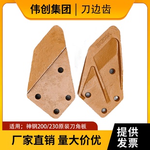 神钢挖掘机SK200 210-6/-8/230刀角板挖斗边刀板边齿护板边刀螺丝