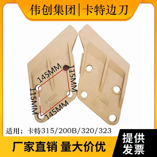 卡特挖机315/200B/320C/323D挖斗边刀边齿刀脚板侧齿螺丝刀板侧刀