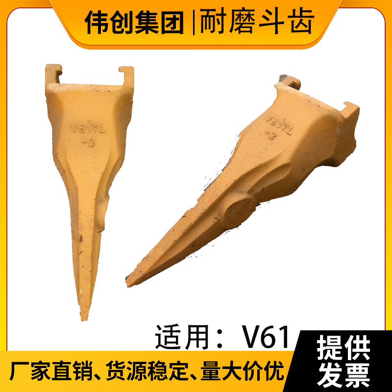 沃尔沃V51 V61日立 凯斯矿山齿 V39 V43挖掘机斗齿 耐磨尖齿销子