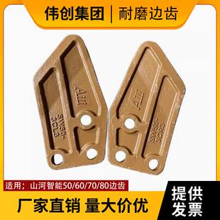 山河智能挖机50/60/70/80挖斗边齿边刀侧板齿刀脚板螺丝侧齿配件