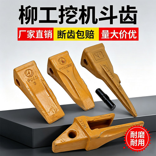 柳工906907560挖机斗齿配件