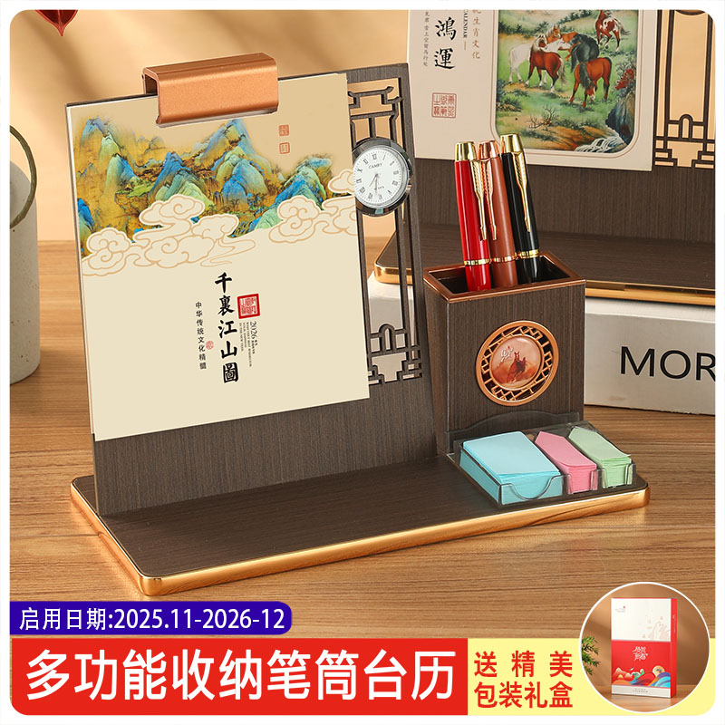 2026年多功能摆件日历送客户台历