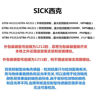 sick西克施克光电开关TB6 N1211P121GTB6 N12 N1211N1212P1212TE6